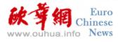 欧华网