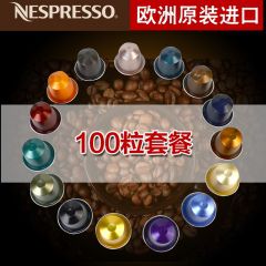 德国Nespresso雀巢胶囊咖啡100粒套餐10条不同口味 家用胶囊咖啡 原装进口