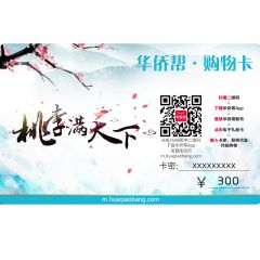 礼品卡-华人邦教师节特制卡虚拟￥300元购物卡华人邦账户充值卡