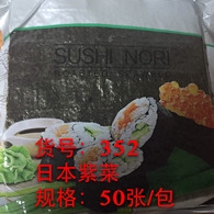 日本紫菜（箱）